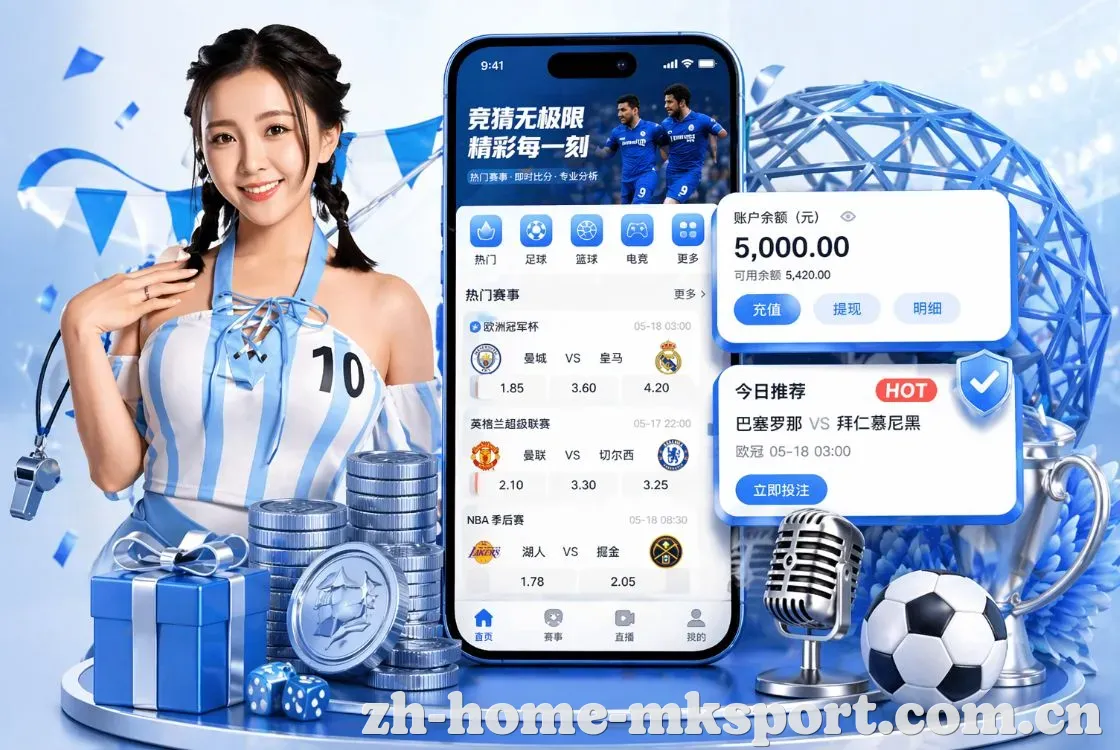 <strong>MK体育</strong>App 手机追赛预览
